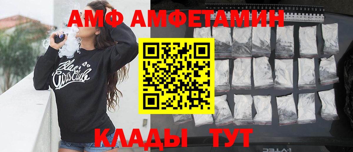 АМФ Premium  Вход с VPN  Амфетамин  Ачхой-Мартан 