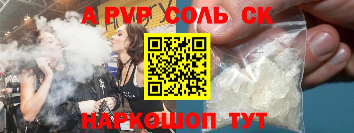 Альфа ПВП кристаллы  APVP СК КРИС  Вход с VPN  Ачхой-Мартан  A PVP  Alpha-PVP крисы CK 