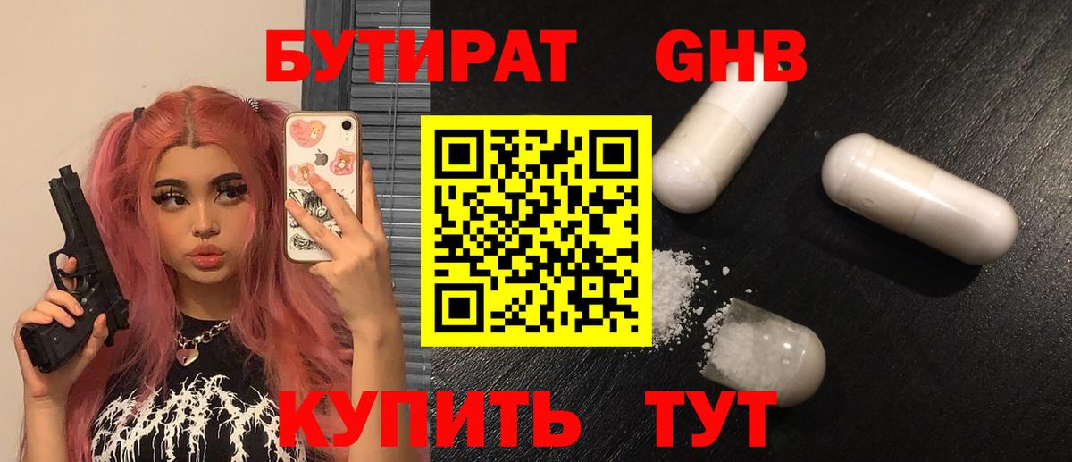 Бутират жидкий экстази  Вход с VPN  Ачхой-Мартан 