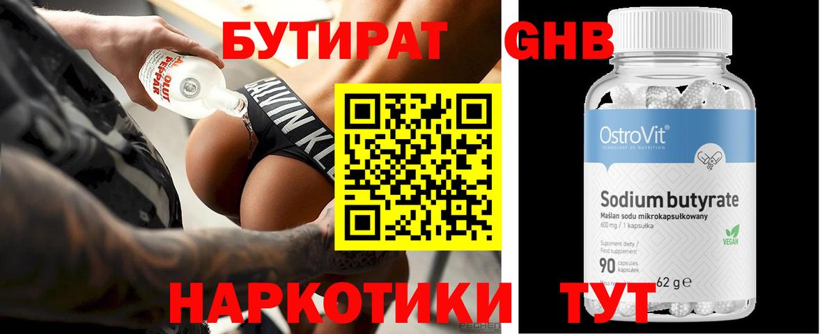 БУТИРАТ вода  Ачхой-Мартан 