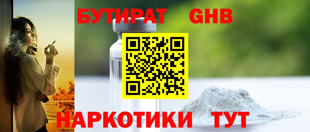 БУТИРАТ BDO Ачхой-Мартан