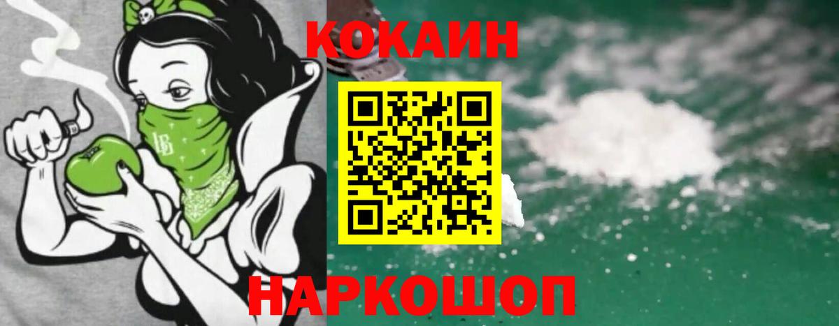 КОКАИН  Вход с VPN  Ачхой-Мартан  КОКАИН VHQ 