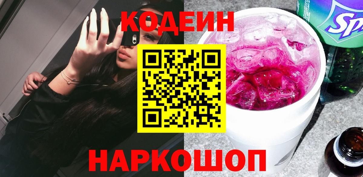 Codein Purple Drank  где купить   Ачхой-Мартан 