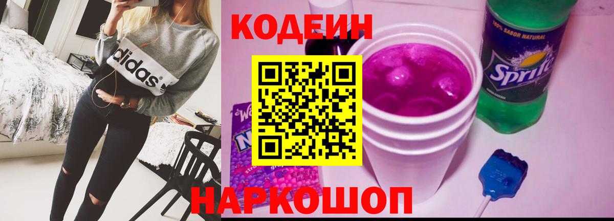 Кодеиновый сироп Lean напиток Lean (лин) Ачхой-Мартан