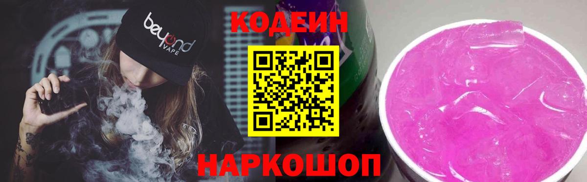 Ачхой-Мартан  Codein напиток Lean (лин)  Вход с VPN 