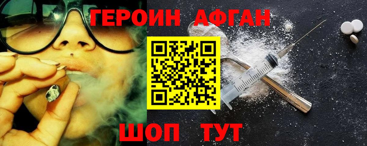 ГЕРОИН герыч  Ачхой-Мартан 