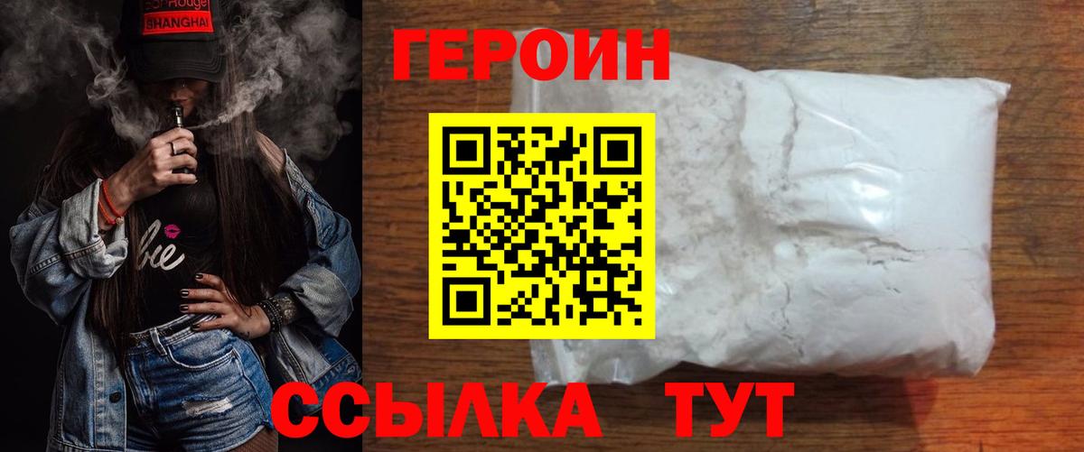 ГЕРОИН  Вход с VPN  Ачхой-Мартан  Героин VHQ 