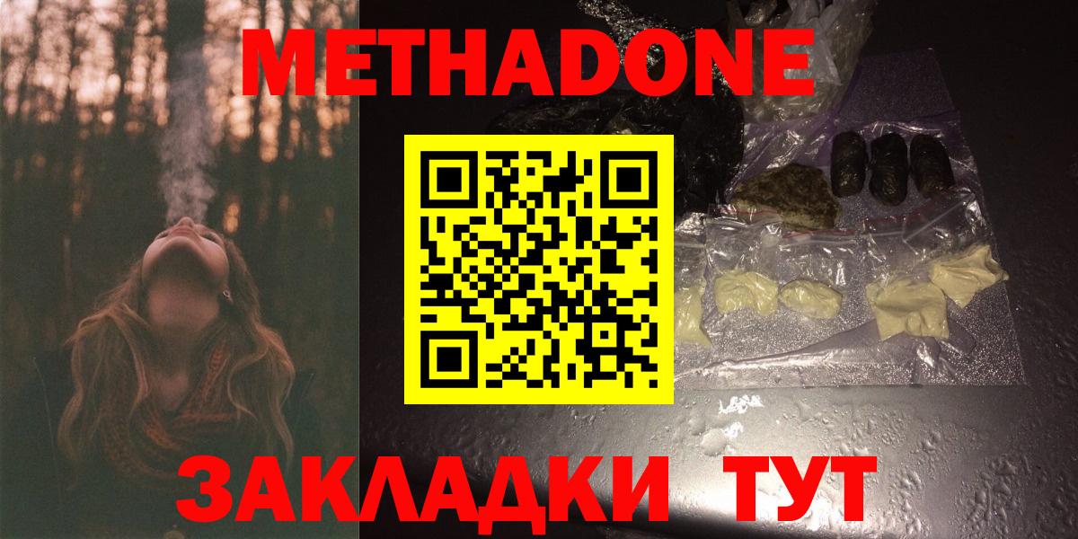Метадон methadone  МЕТАДОН кристалл  Ачхой-Мартан 