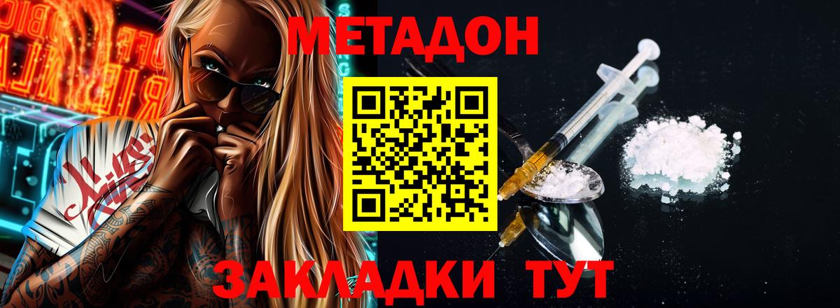 Метадон белоснежный  МЕТАДОН белоснежный  Вход с VPN  Ачхой-Мартан 