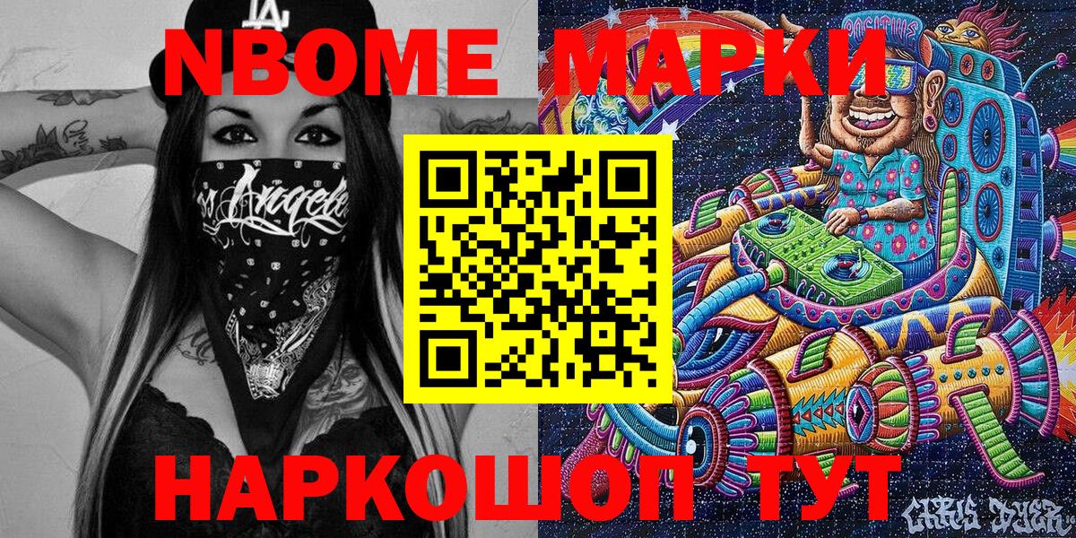 Марки N-bome 1500мкг Ачхой-Мартан